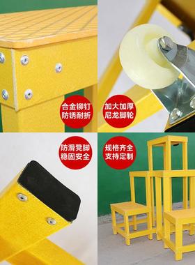 光辉启程绝缘凳电力作业施工高低凳可移动双层平台玻璃钢三层踏台