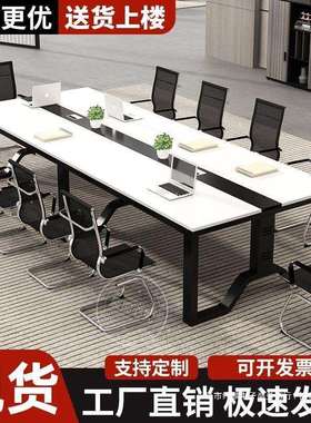 会议桌长桌简约现代办公桌椅组合工作台培训员工会议室长条桌子