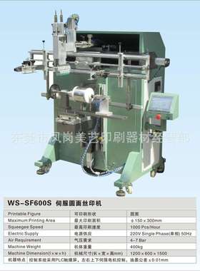 东莞丝印机珠海丝印机广州丝印机圆面丝印机丝印机