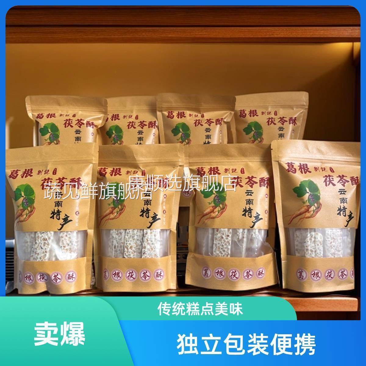 黄山特产葛根茯苓酥传统糕点独立包装网红屯溪老街同款伴手礼盒,淘宝优惠券,粉丝福利购,淘宝优惠卷