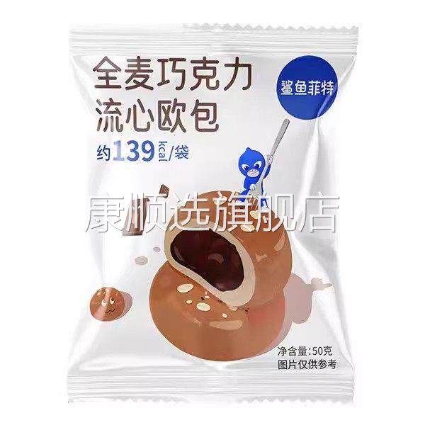 鲨鱼菲特全麦欧包巧克力夹心流心面包网红健身粗粮饱腹早餐袋装,淘宝优惠券,粉丝福利购,淘宝优惠卷