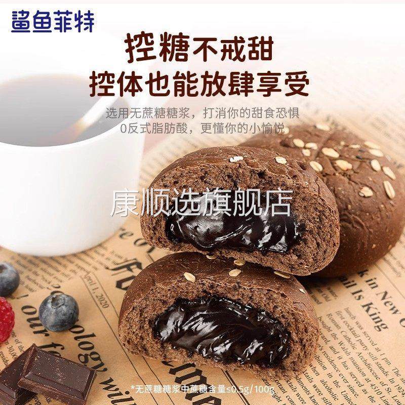 鲨鱼菲特全麦欧包巧克力夹心流心面包网红健身粗粮饱腹早餐袋装,淘宝优惠券,粉丝福利购,淘宝优惠卷