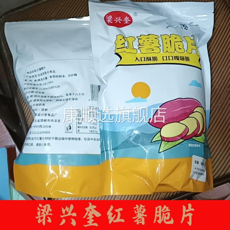 Liang Xingkui Sweet Potato Crisps Sweet Potato Dry Heat Red Dry Sweet Potato Crispy Farm Homemade Snacks