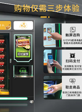 伍易早餐面包自动售货预制菜盒饭披萨面馆器自助贩卖