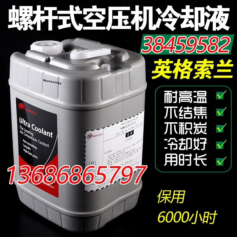 英格索兰螺杆式空压机油压缩机9超级冷却液油I合成油,淘宝优惠券,粉丝福利购,淘宝优惠卷
