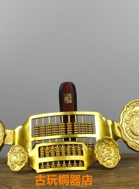 纯铜算盘如意算盘装饰摆件工艺品家居店铺饰品U办公室招财摆设