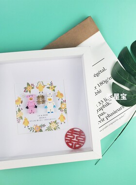人仔积木diy定制婚礼闺蜜情侣纪念品礼物中空立体白色相框成品