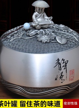 茶叶罐客厅茶几纯锡罐金属密封罐存储醒茶罐商务礼品