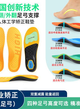 高足弓专用足弓支撑矫正鞋垫
