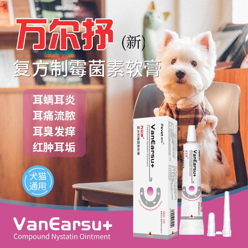 万尔抒派维乳膏宠物犬猫耳螨药狗狗耳朵红肿瘙痒发炎耳臭中耳炎,淘宝优惠券,粉丝福利购,淘宝优惠卷