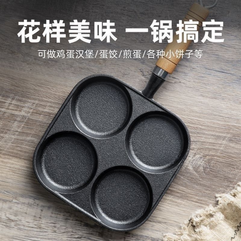 煎蛋锅铸铁四孔蛋饺锅加深鸡蛋汉堡机模具早餐不沾平底锅煎蛋神器,淘宝优惠券,粉丝福利购,淘宝优惠卷