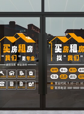 房产中介玻璃门贴纸租售房源广告海E报静电贴地产中介门店装饰布