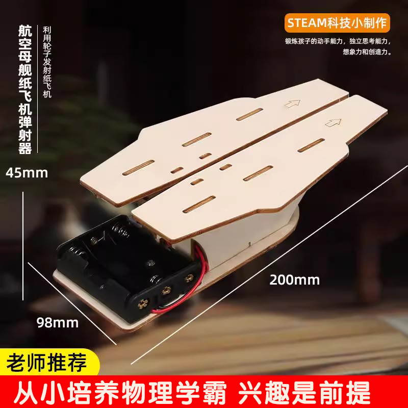 小学生趣味实验科技小制作DIY纸飞机弹射器STEAM益智科教玩具模型,淘宝优惠券,粉丝福利购,淘宝优惠卷