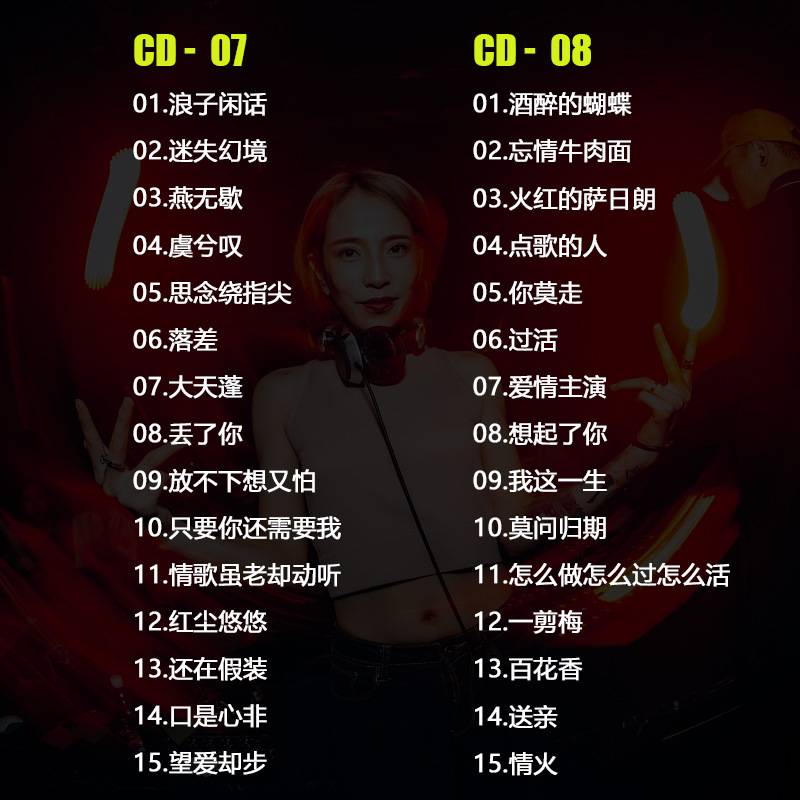 汽车载cd碟片流行dj重低音劲爆舞曲中文流行歌曲无损音质车用光盘 - 图2