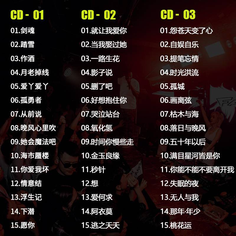 汽车载cd碟片流行dj重低音劲爆舞曲中文流行歌曲无损音质车用光盘 - 图0
