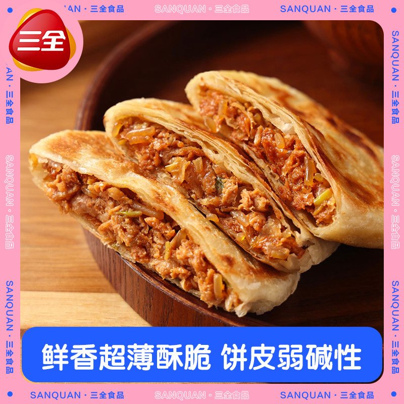 三全油饼薄皮馅饼肉盒猪肉大葱黑椒牛肉速冻早餐半成品加热即食饼,淘宝优惠券,粉丝福利购,淘宝优惠卷
