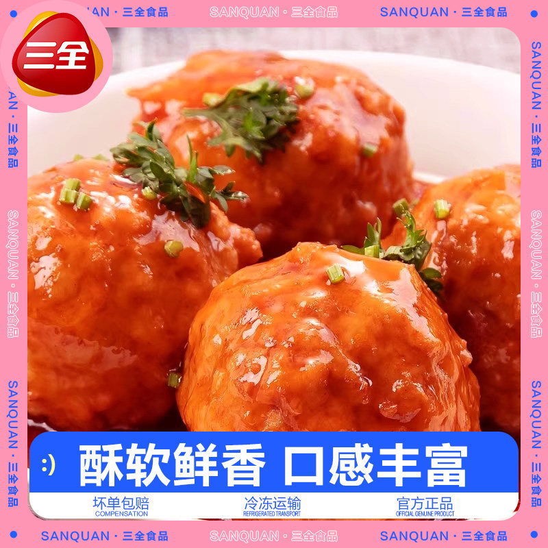 三全狮子头扬州风味红烧四喜丸子速冻半成品加热即食预制菜速食菜,淘宝优惠券,粉丝福利购,淘宝优惠卷