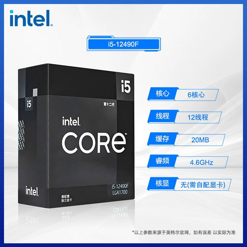 intel官方旗舰店 酷睿i5 12490F/12600KF/14600KF盒装处理器CPU - 图0