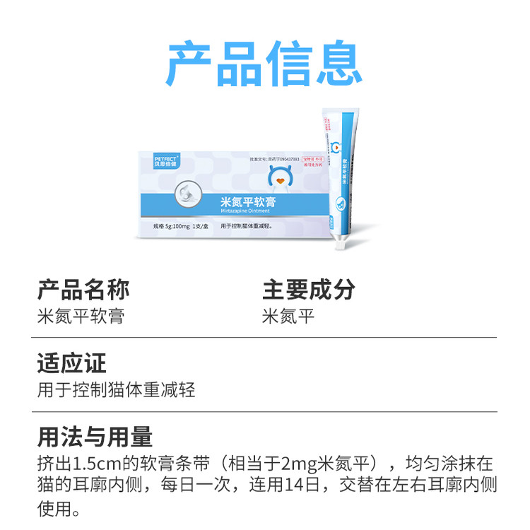 贝思倍健米氮平透皮剂猫用宠物透皮膏狗止吐促进开胃食欲兽用软膏,淘宝优惠券,粉丝福利购,淘宝优惠卷