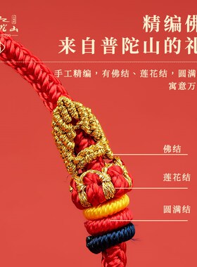 普陀山太岁红绳手链女款2024十二生肖龙狗羊牛兔本命年编织手绳男
