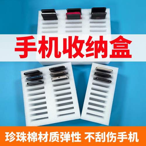 新款泡沫手机收纳盒多格玻桌面摆放储存管理珍珠棉托盘置放手机盒 - 图2