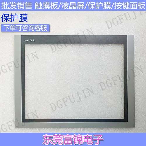 TPC1570Gi/Gn TPC150H 1571Gn 1530/1531Ni 1572hk 触摸板保护膜 - 图3