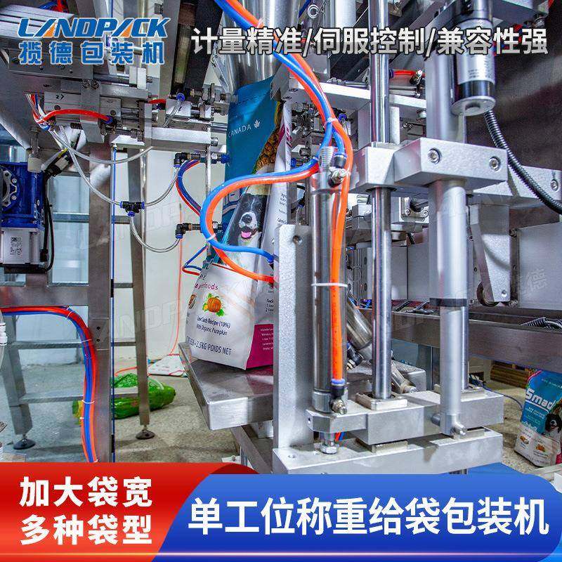 猫粮狗粮自动包装机5KG宠物零食饼干单工位包装机脱氧剂投包机,淘宝优惠券,粉丝福利购,淘宝优惠卷