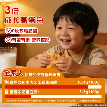 草原文化牛肉芝士卷儿童早餐半成品120g*5个[50元优惠券]-寻折猪