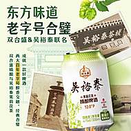 双合盛X吴裕泰联名茉莉花茶啤酒330ml*12听