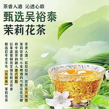 双合盛X吴裕泰联名茉莉花茶啤酒330ml*12听[32元优惠券]-寻折猪