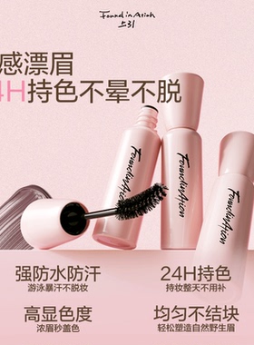 方里旗下品牌 | Found In Ation上引染眉膏防水不脱色眉毛定型