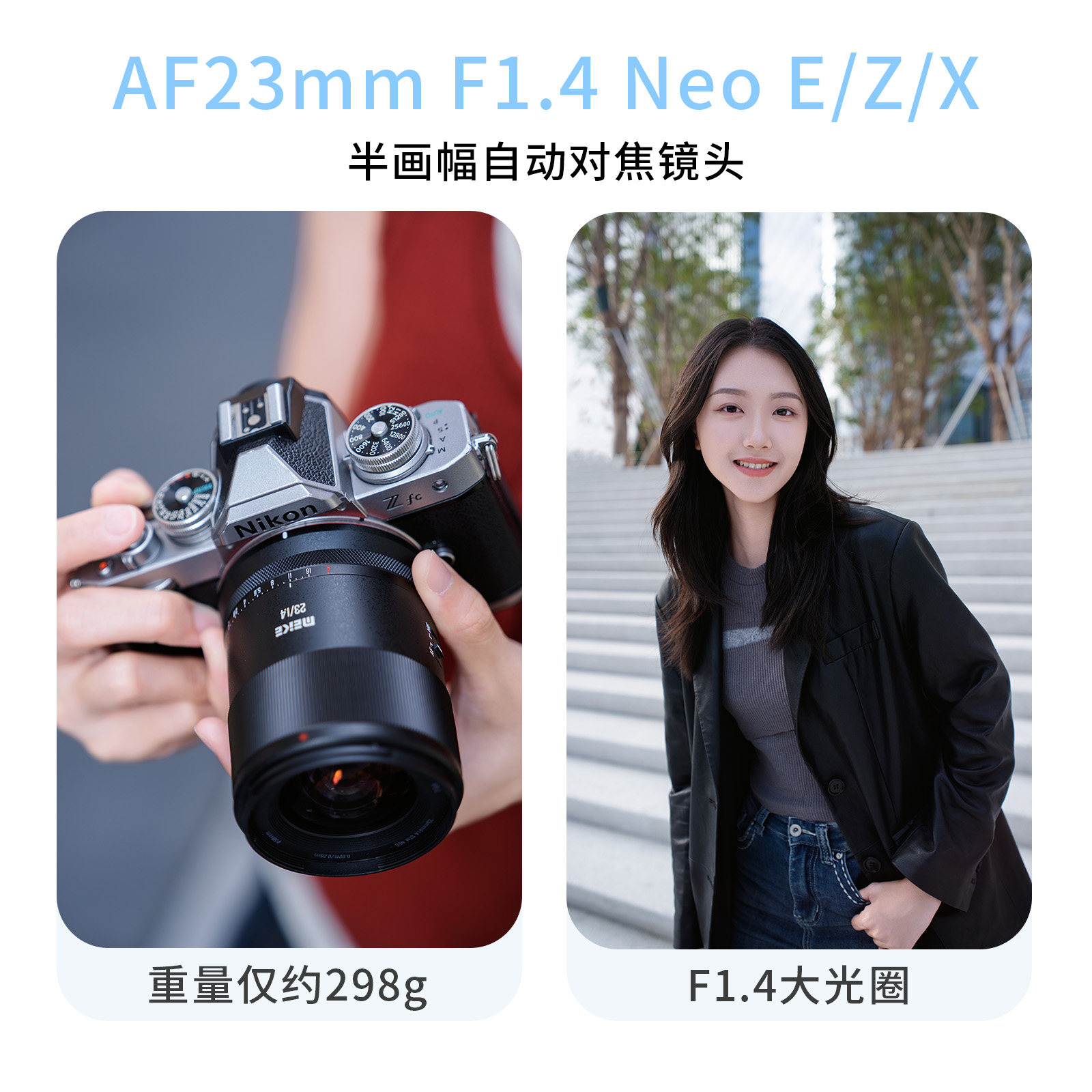 MEKE美科AF23mmF1.4半画幅大光圈自动对焦镜头适用索尼E尼康Z卡口,淘宝优惠券,粉丝福利购,淘宝优惠卷