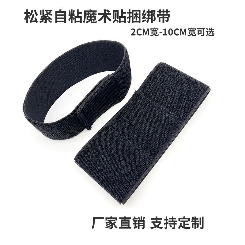 无扣自粘弹力带松紧魔术贴捆绑带理疗游戏绑腿护腕束腰伸缩粘扣带,淘宝优惠券,粉丝福利购,淘宝优惠卷