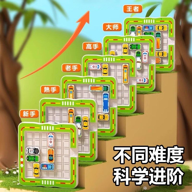移车出库儿童益智汽车华容道滑动拼图到岁大脑思维训练智力,淘宝优惠券,粉丝福利购,淘宝优惠卷
