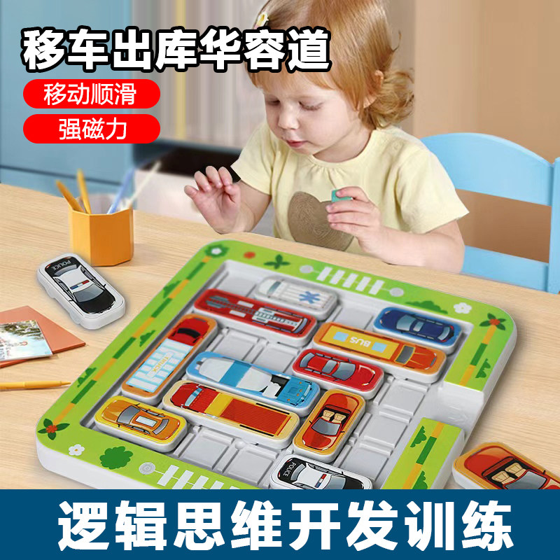 移车出库儿童益智汽车华容道滑动拼图到岁大脑思维训练智力,淘宝优惠券,粉丝福利购,淘宝优惠卷
