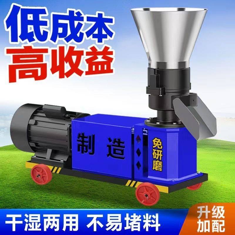 饲料颗粒机干湿两用秸秆造粒机鸡鸭鹅鱼兔猪牛羊制粒机家用颗粒机,淘宝优惠券,粉丝福利购,淘宝优惠卷