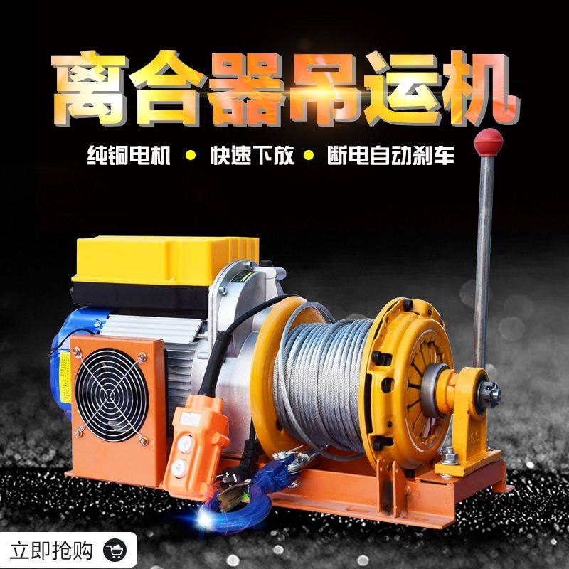 汽车压盘离合快速升降吊运机220v高层吊机提升机家用建筑装修吊沙,淘宝优惠券,粉丝福利购,淘宝优惠卷