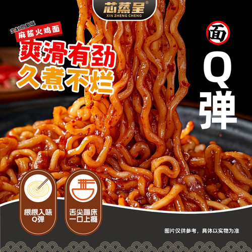 芯蒸呈麻酱火鸡面12包定制宽面袋装泡面方便速食宿舍夜宵方便面 - 图1