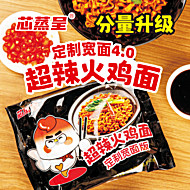 芯蒸呈超辣网红火鸡面定制宽面5包