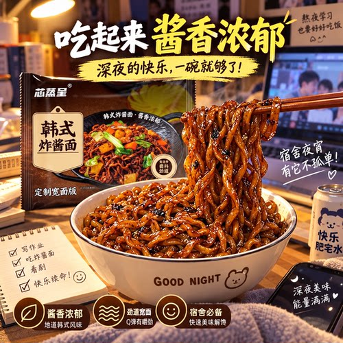 芯蒸呈韩式炸酱面12包定制宽面浓郁酱香鲜香爽口网红泡面方便面 - 图3