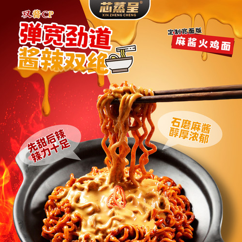 芯蒸呈麻酱火鸡面12包定制宽面袋装泡面方便速食宿舍夜宵方便面 - 图0