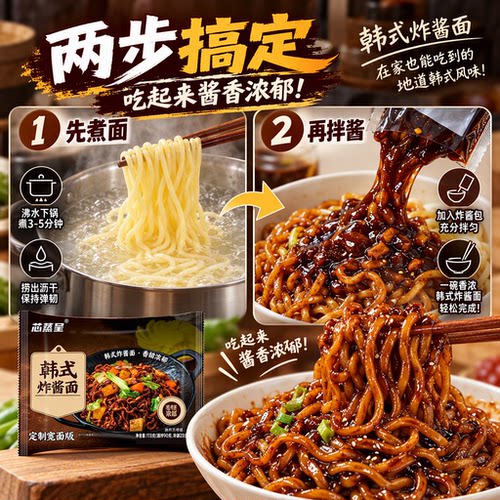 芯蒸呈韩式炸酱面12包定制宽面浓郁酱香鲜香爽口网红泡面方便面 - 图2