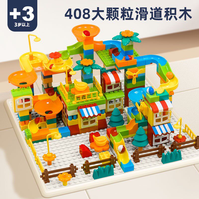 儿童益智拼装滑道大颗粒积木男女孩子宝宝玩具20Q24新款拼图3到6,淘宝优惠券,粉丝福利购,淘宝优惠卷