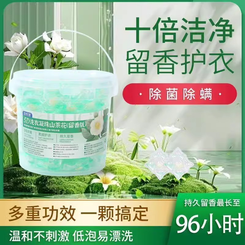 【70颗1桶】山茶花洗衣凝珠留香珠香氛持久留香家庭装家用