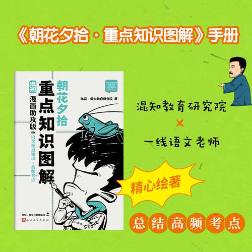【新书现货】【混知官方】骆驼祥子+朝花夕拾 漫画助攻版 混知陈磊 漫画助攻读名著系列 中小学必考 初中生必读名著 - 图2