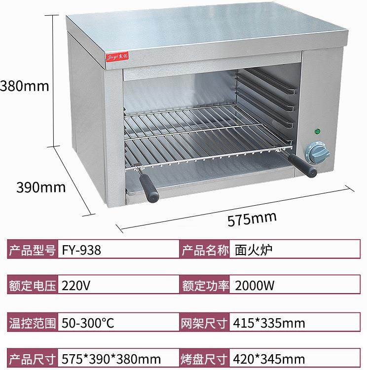 商用红外线面火炉FY-938台式电热面包烤箱商用烤鱼烤箱烘焙机,淘宝优惠券,粉丝福利购,淘宝优惠卷