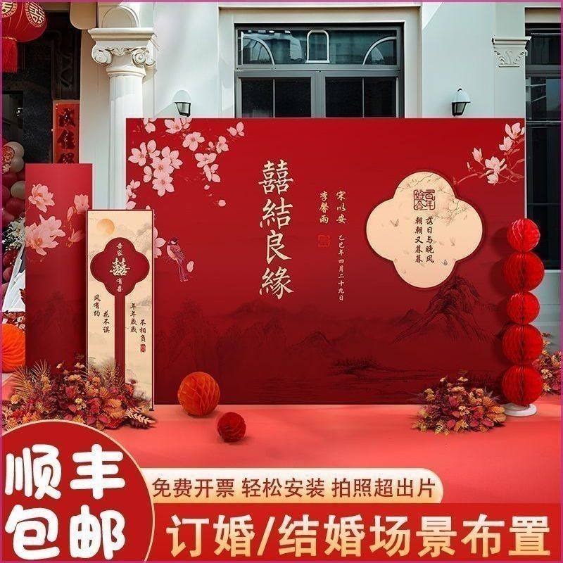中式结婚订婚装饰布置全套农村院子喜字kt板户外婚礼留影区背景墙,淘宝优惠券,粉丝福利购,淘宝优惠卷