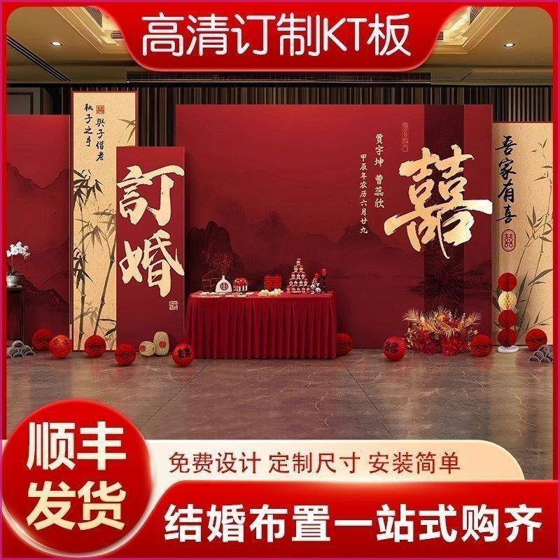 新中式2026订婚宴布置装饰高级感定制款现场全套摆件台kt板背景墙,淘宝优惠券,粉丝福利购,淘宝优惠卷
