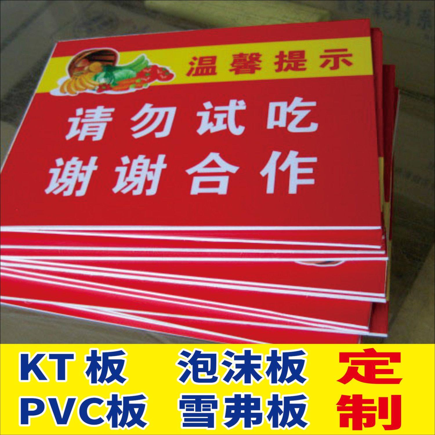 KT板定制广告PVC板制作立牌雪弗板泡沫板婚礼展板制度牌贴纸海报,淘宝优惠券,粉丝福利购,淘宝优惠卷
