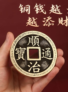 大号黄铜五帝钱压门槛过门石下压的五帝钱出入平安装修专用铜钱